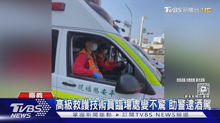 酒駕撞11車想肇逃...沒門! 救護員「一路尾隨」建功 ｜TVBS新聞 @TVBSNEWS01