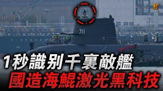 【上篇】性能堪比宙斯盾！711海鯤號神秘黑科技安裝完畢，可最快毫秒級發現敵艦，後期將測試31種各項裝備性能