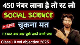 Vvi Objective Class 10 Social Science || 10th Social Science Most Vvi Objective 2025 ||