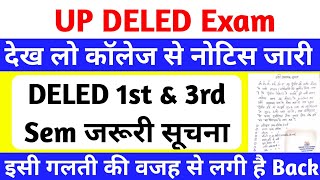 DELED 1st & 3rd Semester नोटिस जारी | DELED में लगेगी Back😥 | up deled 1st & 3rd sem Exam Date 2025