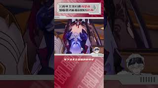 北極熊主線初遇海瑟音 細看居然能看到她的肋骨 #崩壞星穹鐵道 #因為太陽將要毀傷 #企鵝帶帶北極熊