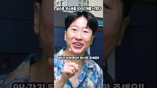 실수로 청소용품 1000개를 시켰다
