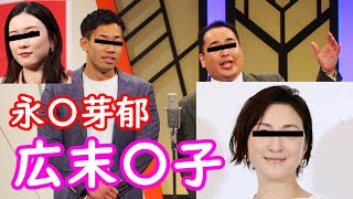ミルクボーイ　広末涼子 永野芽郁【パロディ】