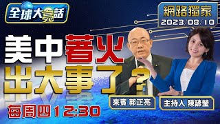 【精選】拜登再簽科技禁令卡習近平脖子 中國俄羅斯極圈巡邏直入美紅區【金臨天下X新聞大白話】@tvbsmoney