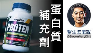 健身族注意！過量攝取蛋白粉的隐藏風險