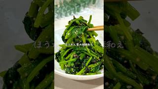 我が家の定番副菜🥬ほうれん草の胡麻和え