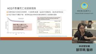 2020年5月16日抗病毒與其他藥物治療最新進展 鄒宗珮醫師