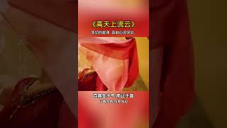 #五音療愈 #純音樂 #國樂 #養心曲 #高天上流云2