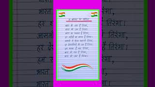 15 August Par Kavita/Poem On 15 August in Hindi/15 अगस्त पर कविता/15 August Kavita/Independence Day