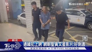 警匪追逐! 黃文星「剛好路過」曝驚險瞬間｜TVBS新聞
