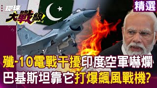 Pakistan deploys "J-10 electronic warfare interference" and the Indian Air Force is scared to death?