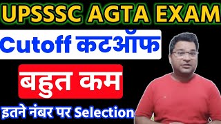 UPSSSC AGTA CUTOFF 2025 || UPSSSC AGTA EXPECTED CUTOFF || UPSSSC AGTA Exam 2025 