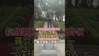 他是抗战中牺牲的最高将领，张自忠  1940年永远长眠于北碚梅花山下，将军之英魂永世不灭，永垂不朽！#张自忠 #张自忠将军