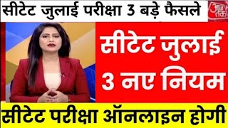 CTET July Notification 2025 | Ctet 2025 | CTET Exam Date 2025 | ctet Exam  2025 News Today
