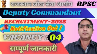RPSC Deputy Commandant Recruitment 2025 | Eligibility, Application Process & Exam Details!