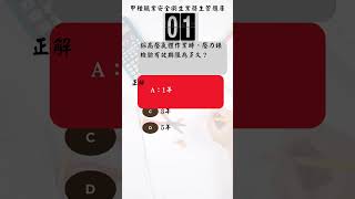 職業安全衛生題庫 甲種職業安全衛生主管