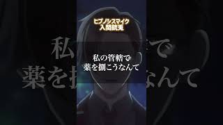 【駒田航】演じたキャラボイス集！　＃駒田航　＃ジェイドリーチ　＃入間銃兎　　＃声優　＃ボイス　＃アニメ　＃shorts