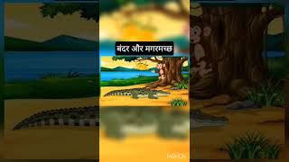 Ai video kaise banaye | बंदर और मगरमच्छ| How to generate Ai video #ai #aivideo #aifreetools #shorts