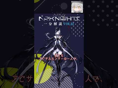 【アークナイツ】アビサルハンターとしてもドクターのつつく態度は「無礼」！？アビサルとタッチボイス【アークナイツ解説】 #shorts