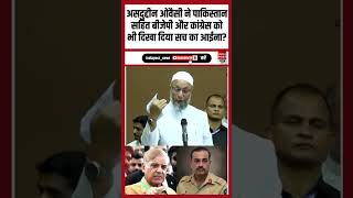 असदुद्दीन ओवैसी ने पाकिस्तान सहित बीजेपी और कांग्रेस को भी दिखा दिया सच का सही आईना?। Indiapost NEWS