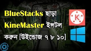How To Install KineMaster on PC Without BlueStacks [Easy Method]