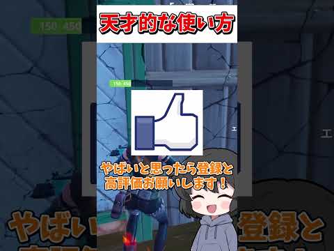 ほとんどの人が知らないニトロの裏技がヤバすぎる・・・【フォートナイト】【ゆっくり実況】#shorts　#フォートナイト