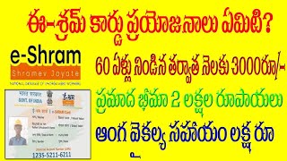 E Shram Card Benfits 2024 | E Shram Card Upadates 2024 #eshram_card #eshramik_card_registration