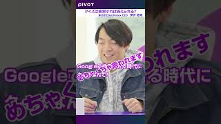 【伊沢拓司 VS Google検索】勝つのはどっち？ #quizknock  #東大王 #クイズ #伊沢拓司