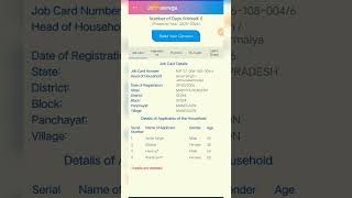 #janmanrega application kaya hai.. Information about JANMANREGA app