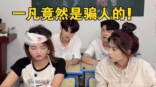 一凡太过分了！怎么能骗人呢【本樱姑姑】