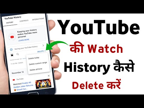 YouTube Watch History Kaise Delete Kare: Step-by-Step Guide (2023)