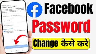 How to change facebook password | facebook ka password kaise change kare | fb password change  2025