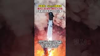據紅星新聞9月23日消息，馬斯克：SpaceX兩年內要向火星發射5艘無人飛船，若成功4年內送人上火星。