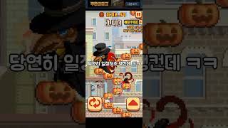 제가 핵이라는데요...? #무한의계단 #모바일게임