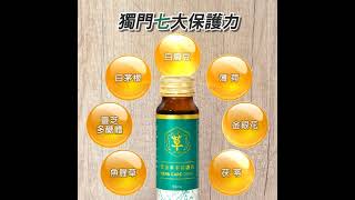 紫金草本防護飲