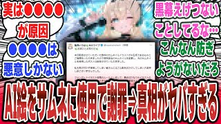 【悲報】ホロライブVTuber 風真いろはさん、生成AI絵をサムネに使用で炎上・謝罪。実は●●●●が原因!? Vを騙す騒動の真相がヤバすぎる【ネットの反応集】【holox 風真いろは】