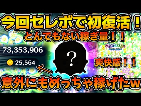 【ツムツム】え！こんな稼げたっけ！？wボムアイテムを使うと覚醒！！今回のセレクトボックスで初復活のマグニフィコ王を紹介！！