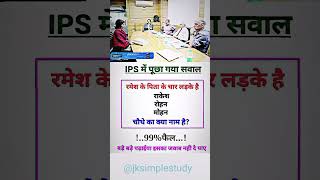 UPSC Interview questions|| MPPSC Interview questions|| trending short video||jksimplestudy