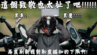 直接致敬黑隼Z還敢說是獨家設計!?黑鷹手機架全台減震效果首測!!