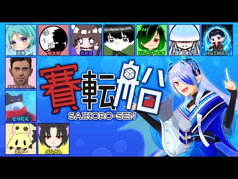 【AmongUs】飽きにくいレギュってあるよねという話【#賽転船 #021】【SNR】