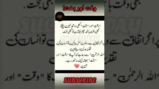 #ytshortsوقت اور بخت#ytshortsfeeds#muslimreligion#successway#nabikafarman#sunherialfaaz#goldenword#@