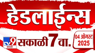 Tv9 Marathi News Top Headline Today | 4 August 2025 | 7 AM | 4 Minute 24 Headline Maharashtra