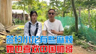 越南农村姑娘小花，我签约她有些麻烦，她也喜欢中国帅哥【包哥量地球】#vlog旅行记 #越南 #跨国恋
