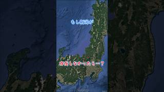 もし新潟県が存在しなかったら・・・？ #地理 #shorts