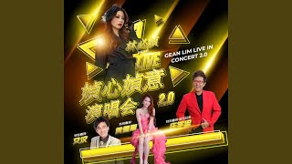 我真的醉了吗 (Live)