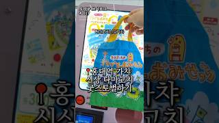 중복없이 가챠3트 대박찍음😎 #다마고치 #오타쿠브이로그 #가챠