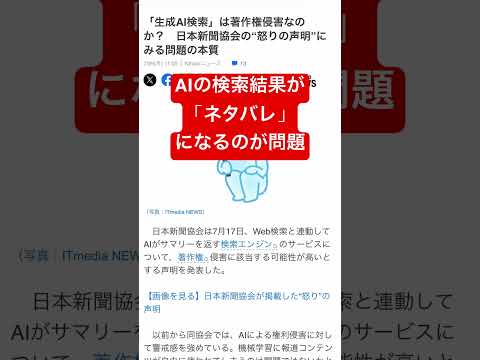 生成AI検索と著作権違反の話