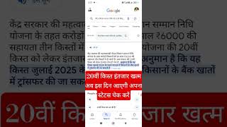 PM kisan 20th installment date 2025 | Pm kisan 20th installment | pm kisan new update | #pmkisan
