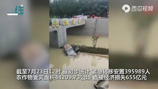 郑州特大暴雨已致51人遇难 直接经济损失655亿元