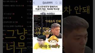 로스트아크가 망해가서 일침을 하는 타요와 박사장